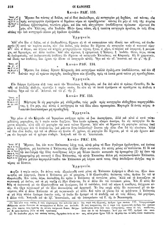 ιερόν πηδάλιον (1841)