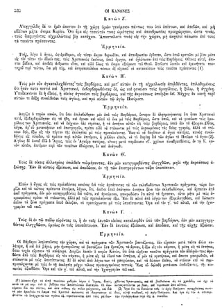 ιερόν πηδάλιον (1841)