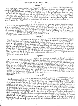 ιερόν πηδάλιον (1841)