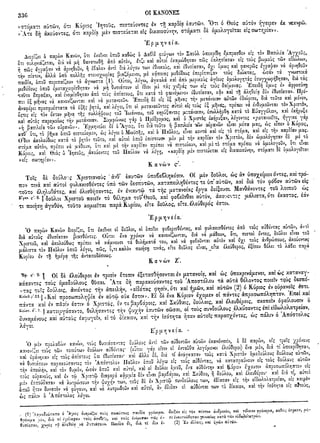 ιερόν πηδάλιον (1841)