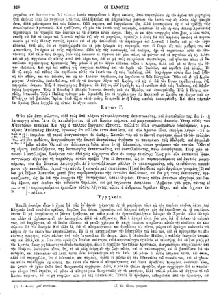 ιερόν πηδάλιον (1841)