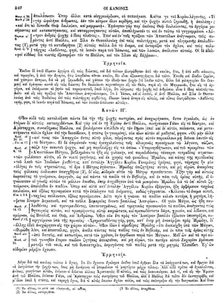 ιερόν πηδάλιον (1841)