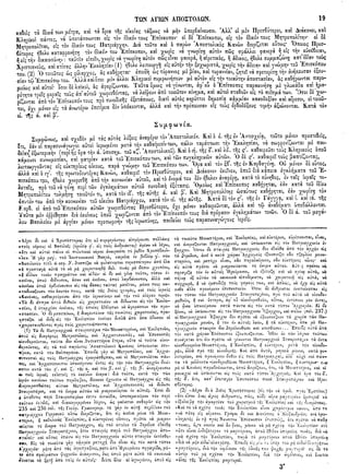 ιερόν πηδάλιον (1841)