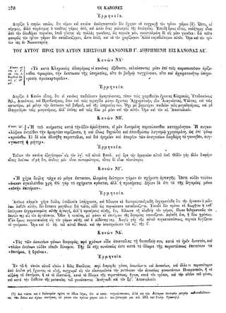 ιερόν πηδάλιον (1841)