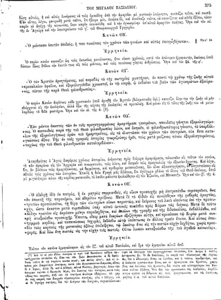 ιερόν πηδάλιον (1841)