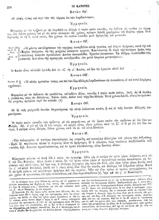 ιερόν πηδάλιον (1841)