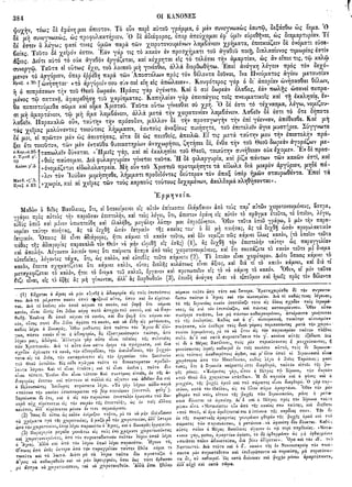 ιερόν πηδάλιον (1841)