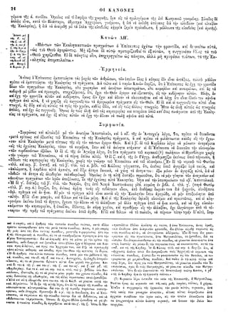 ιερόν πηδάλιον (1841)