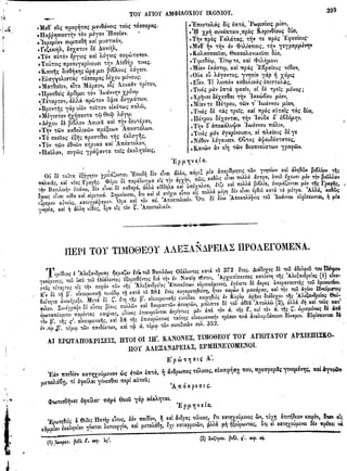 ιερόν πηδάλιον (1841)