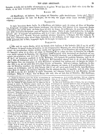 ιερόν πηδάλιον (1841)