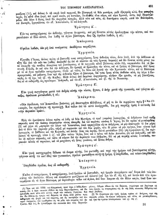 ιερόν πηδάλιον (1841)