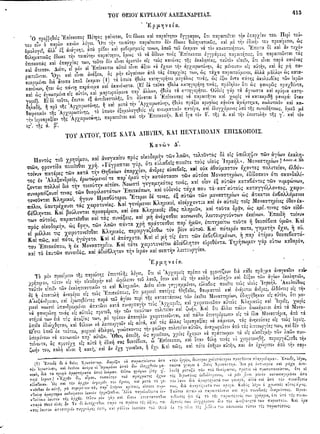 ιερόν πηδάλιον (1841)