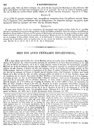 ιερόν πηδάλιον (1841)