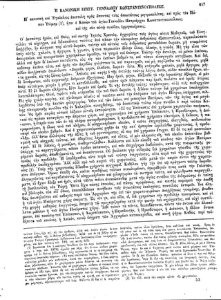 ιερόν πηδάλιον (1841)