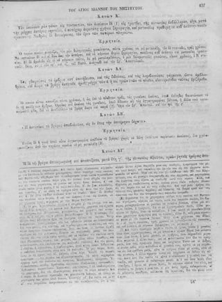 ιερόν πηδάλιον (1841)