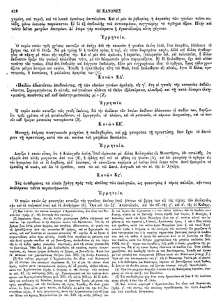 ιερόν πηδάλιον (1841)