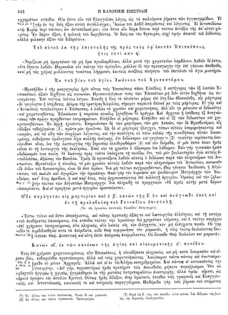 ιερόν πηδάλιον (1841)