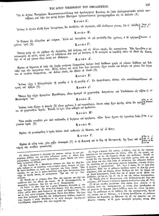 ιερόν πηδάλιον (1841)