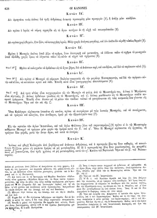 ιερόν πηδάλιον (1841)