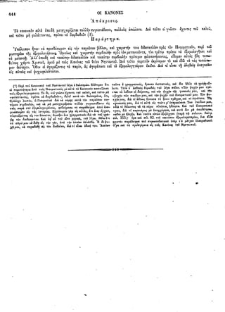 ιερόν πηδάλιον (1841)