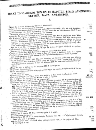 ιερόν πηδάλιον (1841)