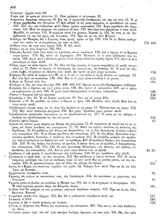 ιερόν πηδάλιον (1841)