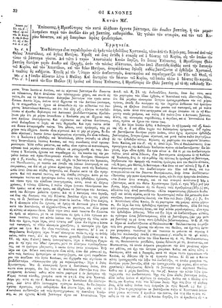 ιερόν πηδάλιον (1841)