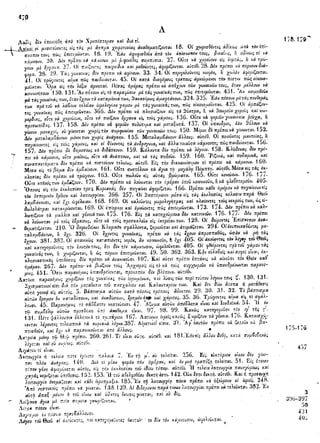 ιερόν πηδάλιον (1841)