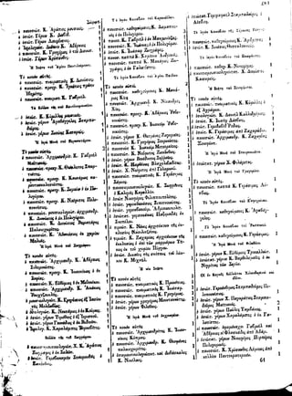 ιερόν πηδάλιον (1841)