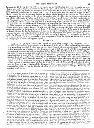 ιερόν πηδάλιον (1841)