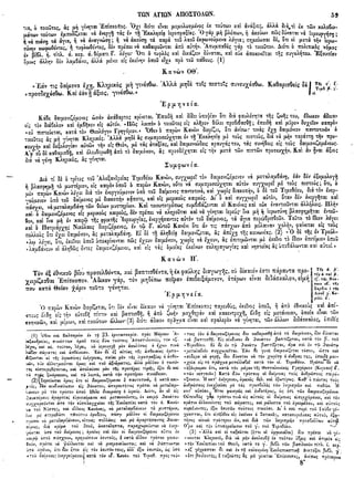 ιερόν πηδάλιον (1841)