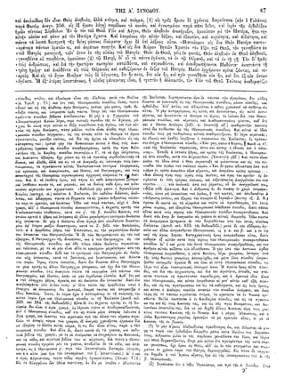 ιερόν πηδάλιον (1841)