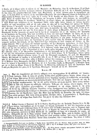 ιερόν πηδάλιον (1841)