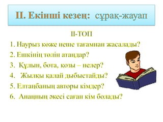 Машина жарыс ойын