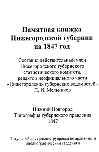 1847. памятная книжка на 1847 год