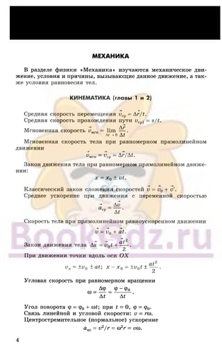 185 2  физика. решебник. 10кл. пособие к учебн. мякишева, буховцева-2011 -144с