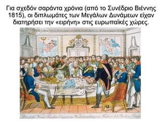 Για σχεδόν σαράντα χρόνια (από το Συνέδριο Βιέννης 1815), οι διπλωμάτες των Μεγάλων Δυνάμεων είχαν διατηρήσει την «ειρήνη» στις ευρωπαϊκές χώρες. 