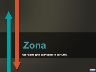 Zona
програма для скачування фільмів
 