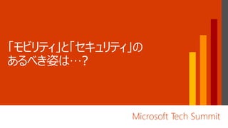 Microsoft Tech Summit
 
