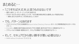 世界の事例から学ぶ「モビリティ」と「セキュリティ」のあるべき姿