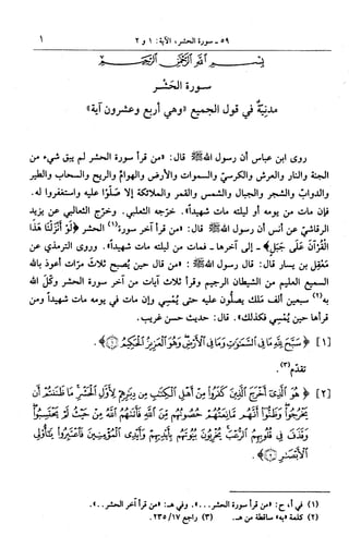  الجامع لأحكام القرآن (تفسير القرطبي) ت: البخاري - الجزء الثامن عشر