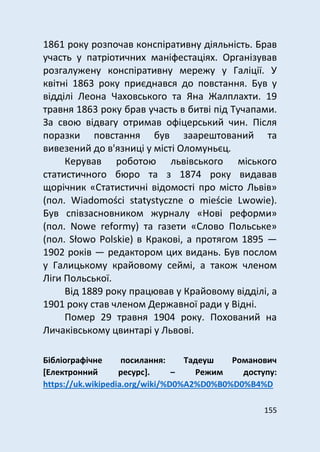 Герої Січневого повстання – борці за незалежність від Росії : інформаційно-бібліографічний нарис  .pdf