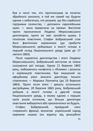 Герої Січневого повстання – борці за незалежність від Росії : інформаційно-бібліографічний нарис  .pdf