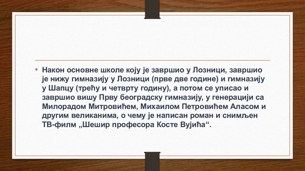Јован Цвијић