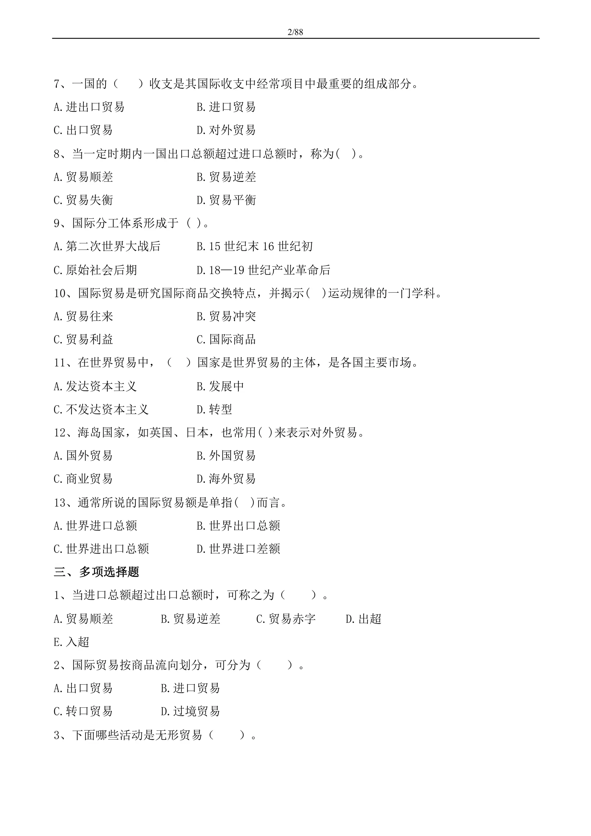 国际贸易习题-试题及答案| DOCX