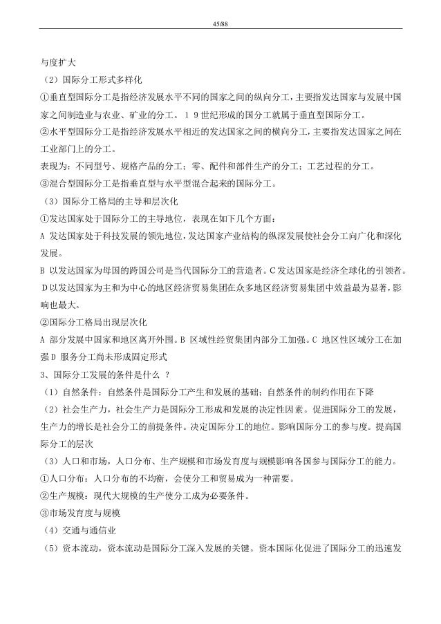 国际贸易习题 试题及答案