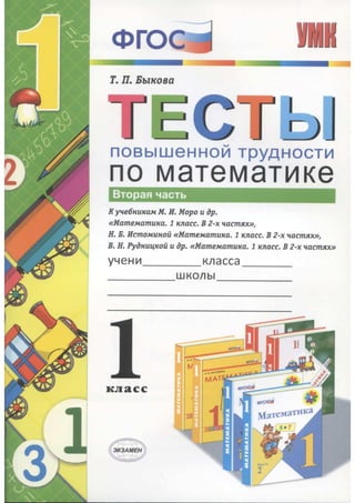 Русский язык 7 класс быкова 2015