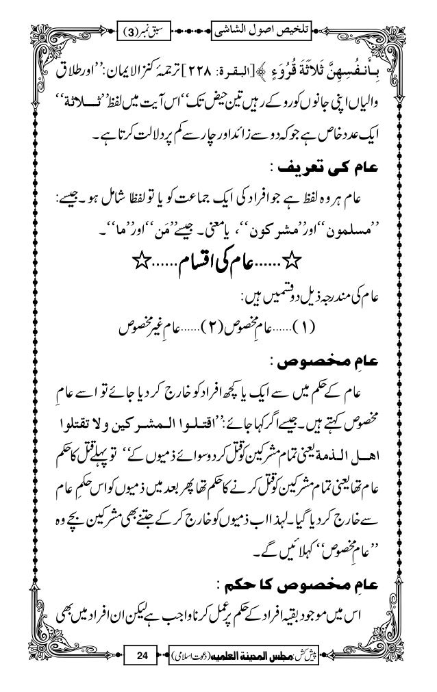 187 Takhlees Usoo Le Shashi Brelvi Madaris