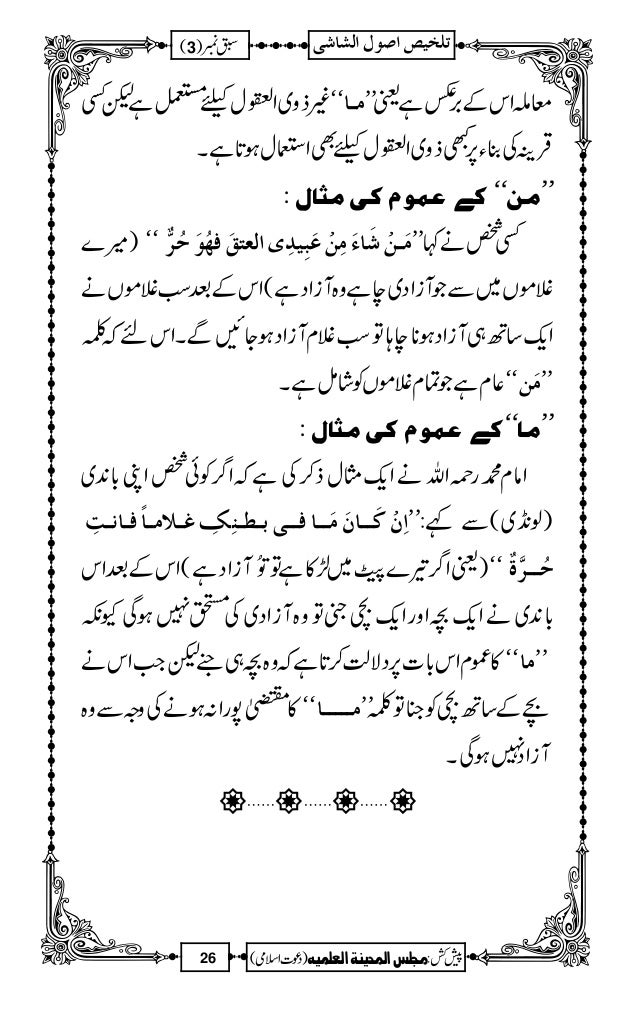 187 Takhlees Usoo Le Shashi Brelvi Madaris