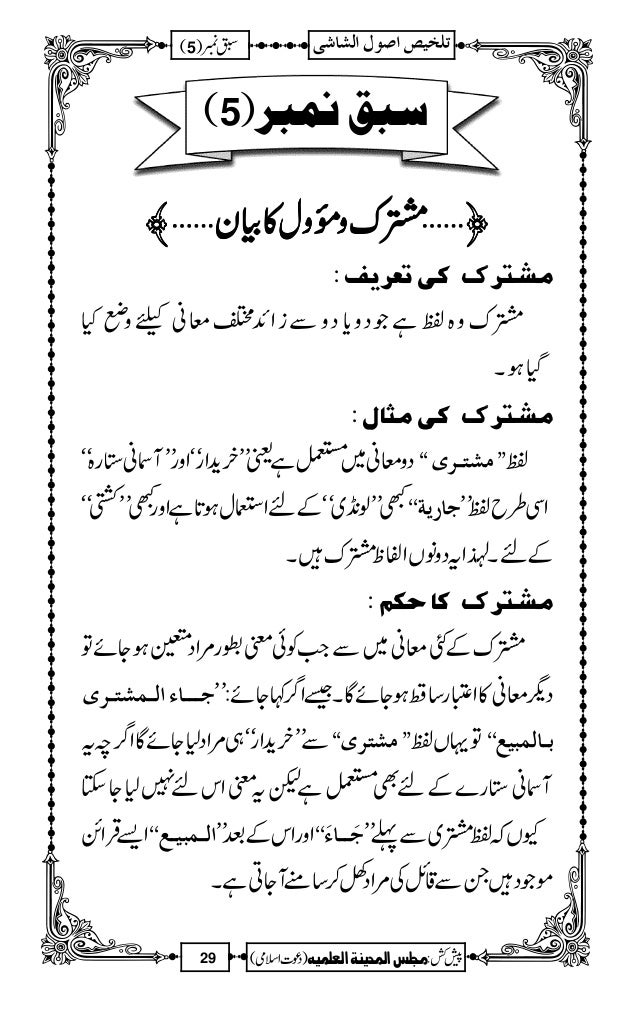 187 Takhlees Usoo Le Shashi Brelvi Madaris